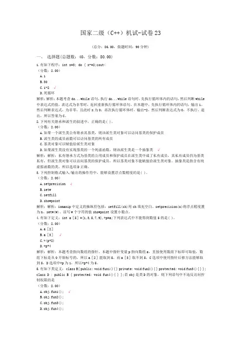 国家二级(C++)机试-试卷23