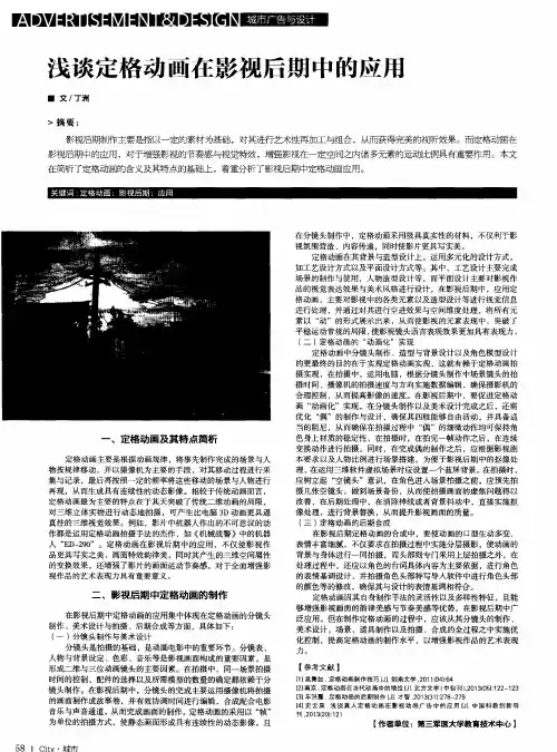 浅谈定格动画在影视后期中的应用