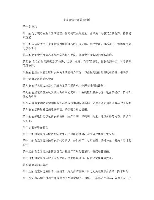 企业食堂台账管理制度