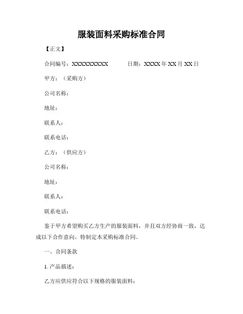 服装面料采购标准合同