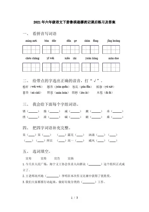 2021年六年级语文下册鲁滨逊漂流记课后练习及答案