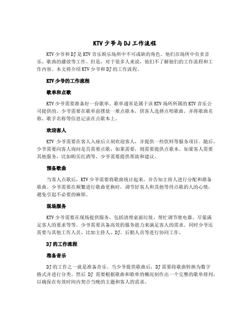 KTV少爷与DJ工作流程