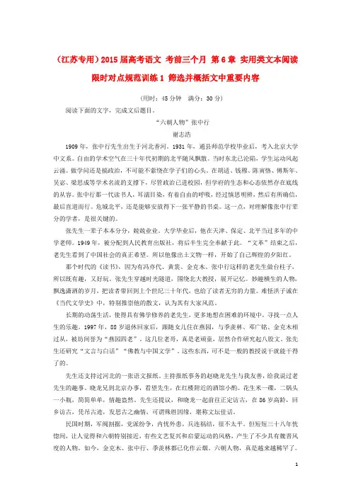 高考语文 考前三个月 第6章 实用类文本阅读 限时对点规范训练1 筛选并概括文中重要内容