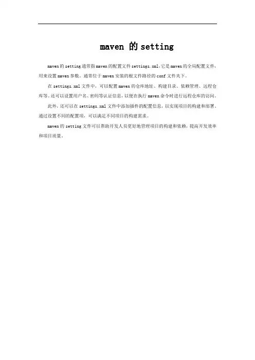 maven 的setting