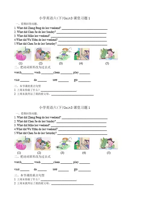 PEP小学英语六年级下册unit 3 Part A 练习