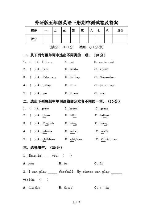 外研版五年级英语下册期中测试卷及答案