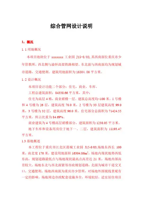 综合管网设计说明