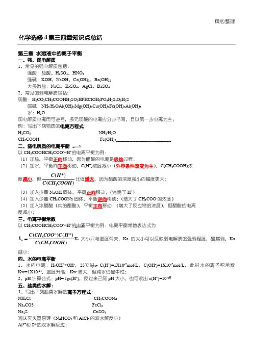 化学选修4知识点总结