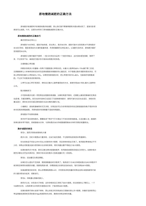 原地慢跑减肥的正确方法