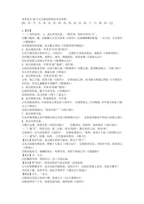 18个文言虚词及120个文言实词的用法