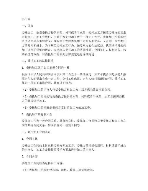 委托加工的相关法律规定(3篇)