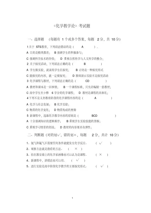  化学教学论试题答案