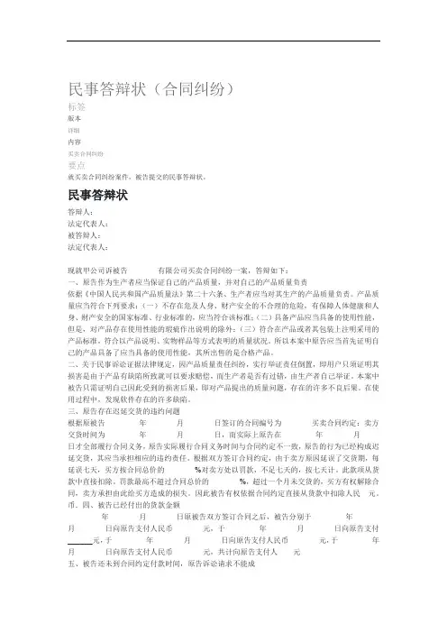 2020年民事答辩状