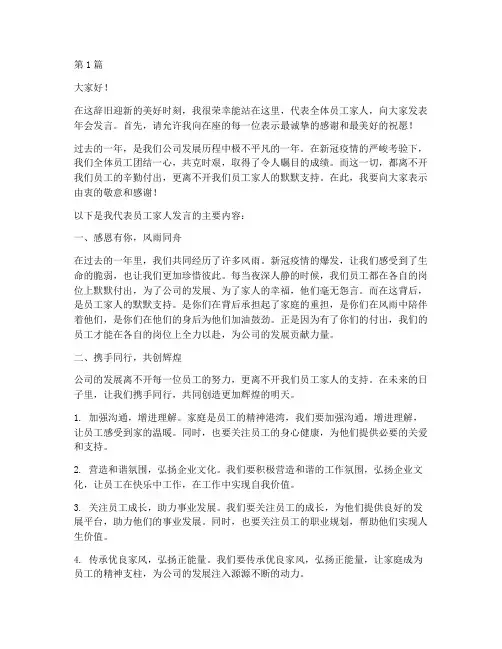 员工家人年会发言稿范文(3篇)