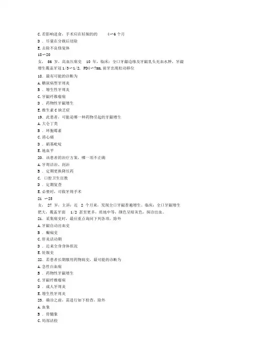 牙周病学题库及答案