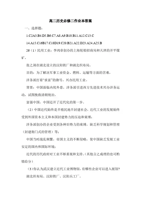 高二历史必修二作业本答案.doc