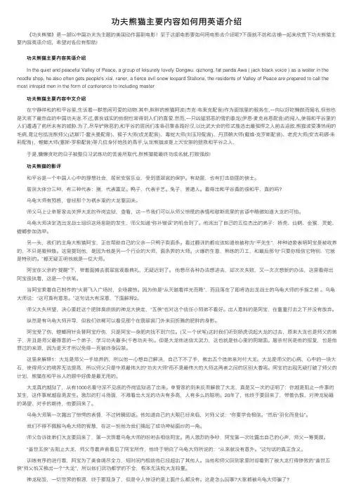 功夫熊猫主要内容如何用英语介绍