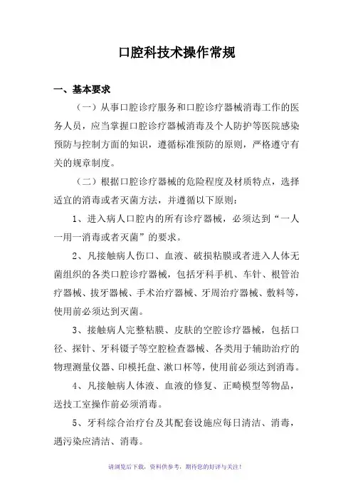 口腔技术操作规范