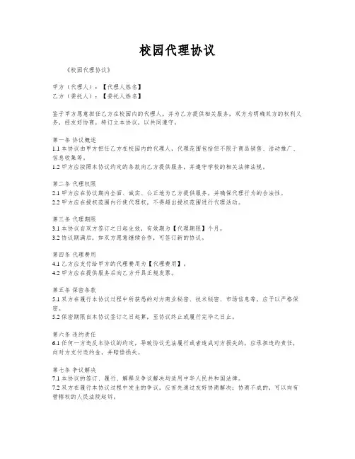 校园代理协议