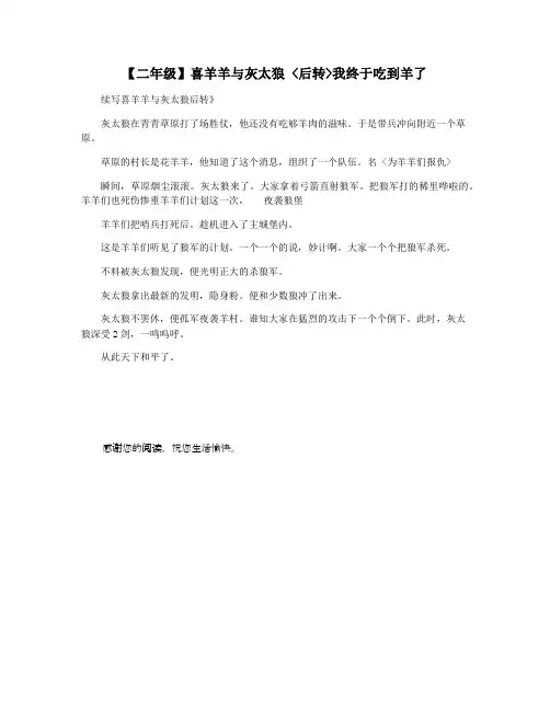 【二年级】喜羊羊与灰太狼 后转我终于吃到羊了