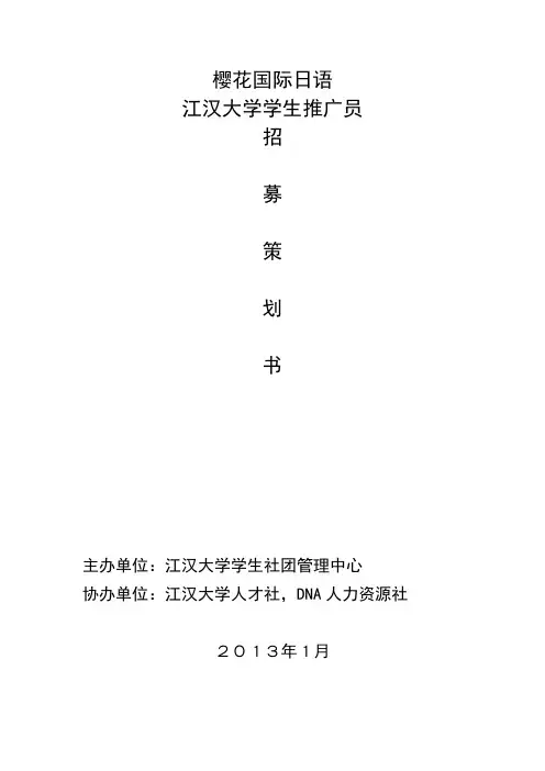 樱花国际日语