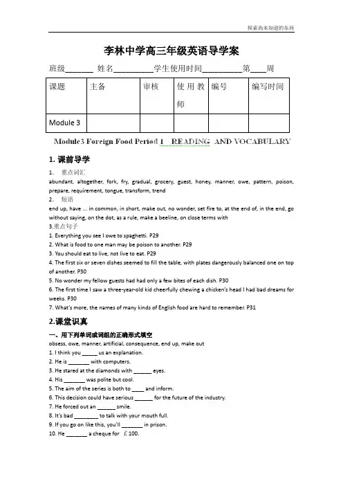 外研版高中英语选修八Book 8 Module3 Foreign Food Period 1
