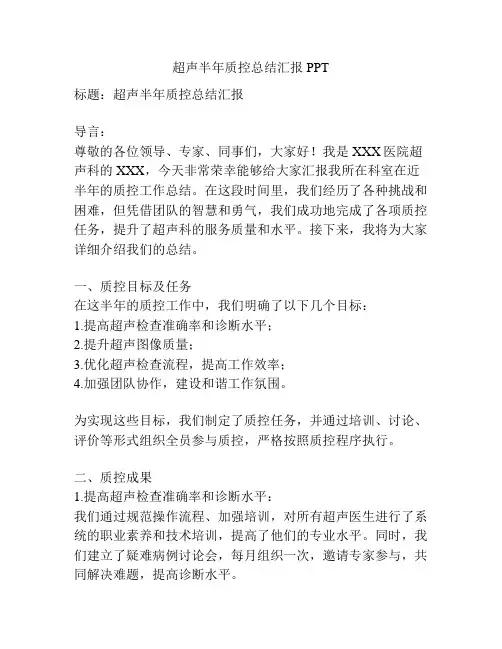 超声半年质控总结汇报PPT