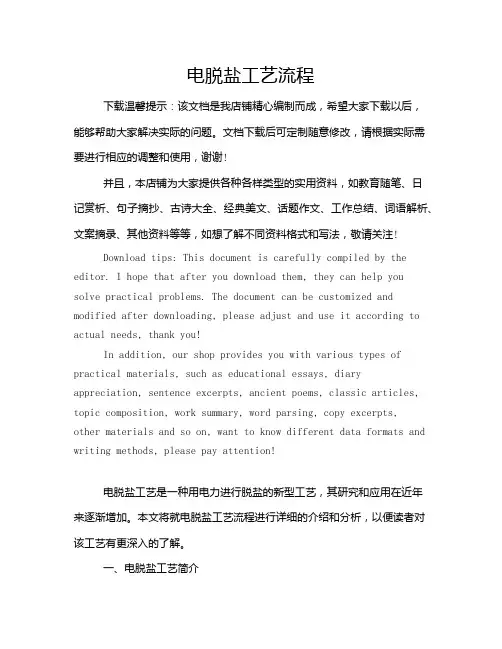 电脱盐工艺流程