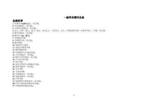 一级学术期刊名录
