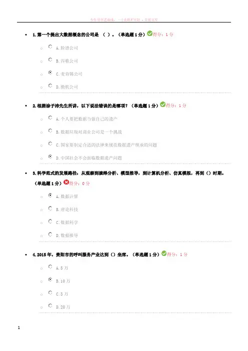2017公需科目大数据培训考试答案(96分)