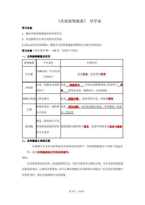 3.3《其他植物激素》导学案及答案(1)