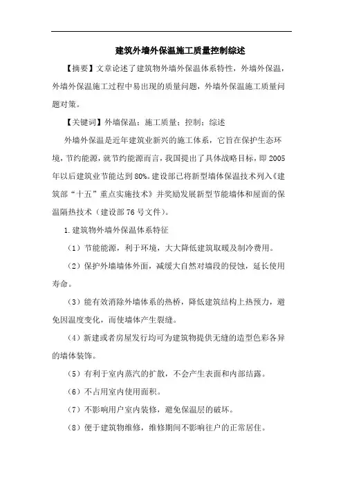 建筑外墙外保温施工质量控制论文