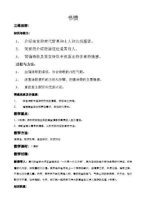 高中语文人教版选修中国古代诗歌散文欣赏教案第一单元第5课书愤教案(系列一)