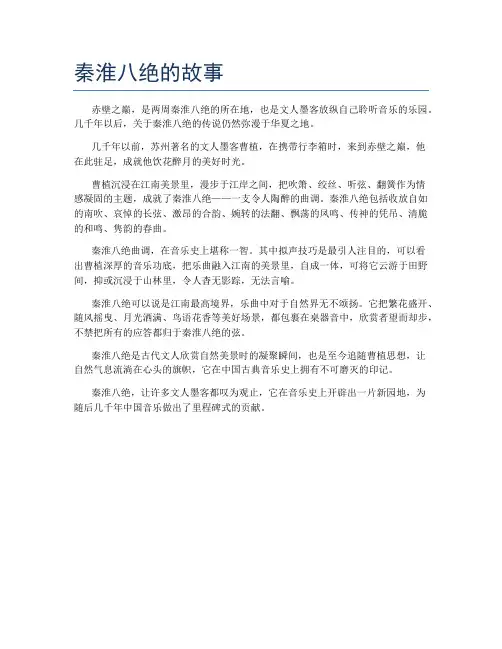 秦淮八绝的故事