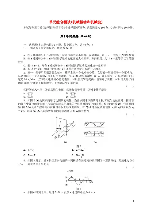 吉林省吉林市第一中学校高中物理机械振动和机械波单元综合测试新人教版必修2
