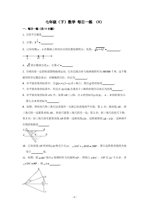 沪教版 七年级(下)数学 期末考试复习 每日一练(含解析)
