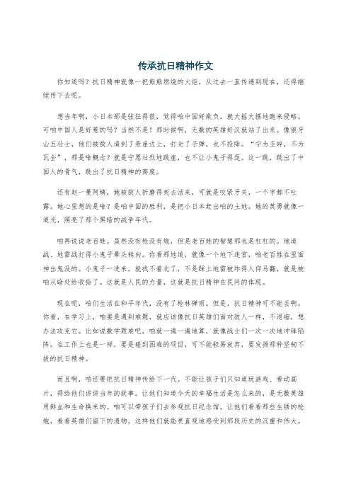 传承抗日精神作文