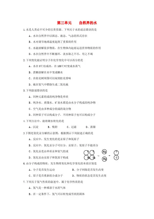 第三单元    自然界的水全章检测题