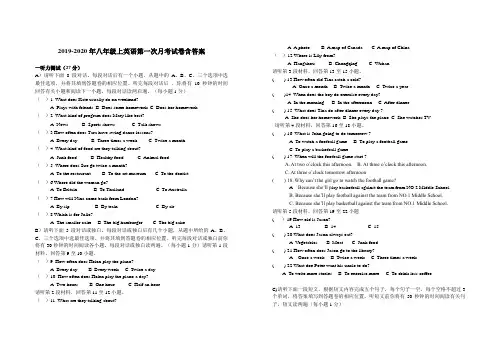 2019-2020年八年级上英语第一次月考试卷含答案