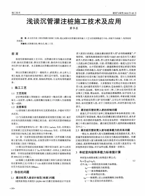 浅谈沉管灌注桩施工技术及应用