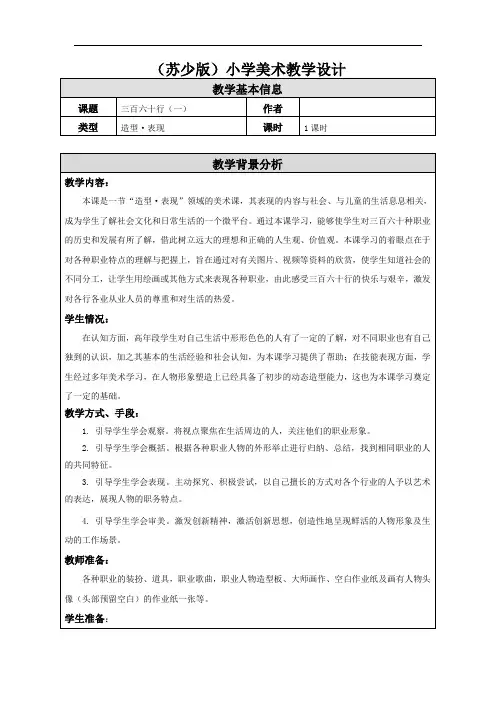 【精品】苏少版六年级下册美术教学设计(全册)