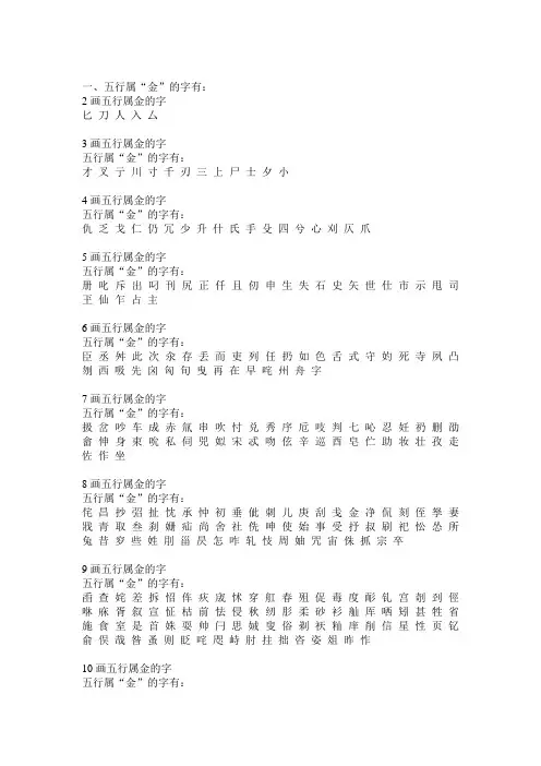 取名字五行属金的字