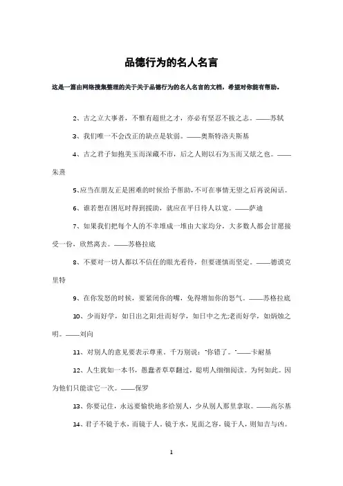 品德行为的名人名言