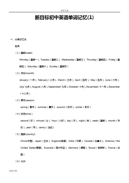 新目标初中英语单词联想、趣味、词根法、谐音法、组合法记忆