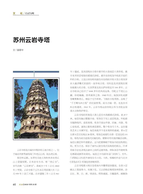 苏州云岩寺塔