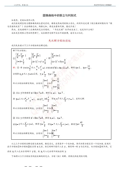 【ILMT】圆锥曲线中的联立与判别式