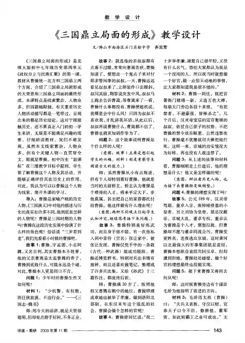 《三国鼎立局面的形成》教学设计 2
