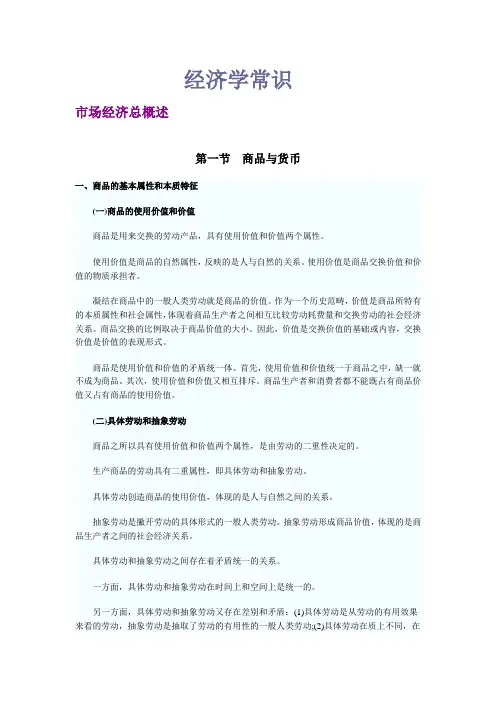 经济学常识
