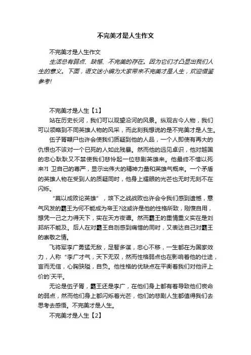 不完美才是人生作文