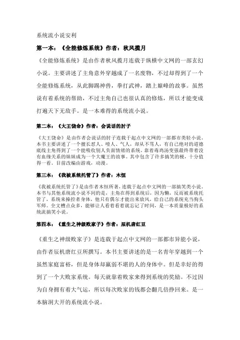 系统流小说